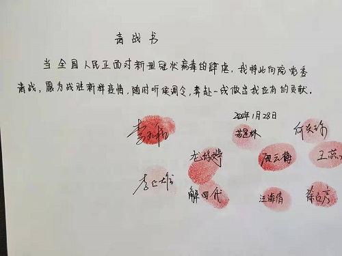 1580804985452423.jpg 请战书.jpg